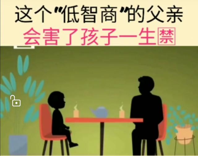 你的育儿经@这个“低智商”的父亲，会害了孩子一生