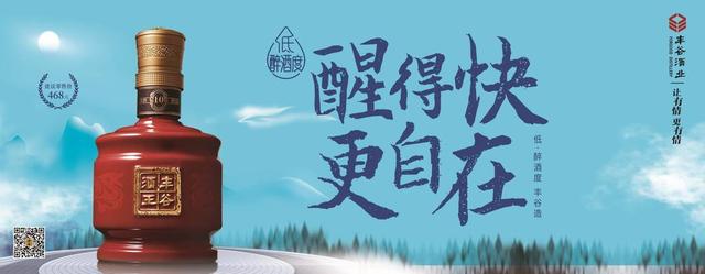 丰谷酒王加入2020年度四川白酒标志品牌评选活动
