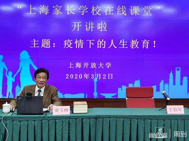 『你的育儿经』上海家长学校在线课堂“开讲了“，和孩子们一起同步学习