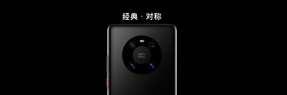 华为Mate40系列正式亮相 余承东介绍新机设计和配色