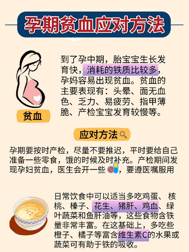 #超级宝妈#孕期常见问题支招！水肿感冒贫血抽筋高血糖！