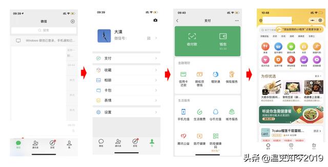 干掉通讯录？微信需要突出“支付+小程序”