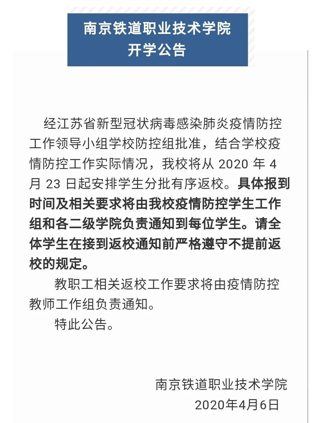 [暖先生格调]专转本新增一所双一流本科院校！江苏又一批职院确定开学时间