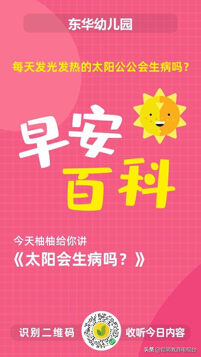【超级宝妈】东华幼儿园积极学习运用新媒体技术以新媒体快车促进家园零距离沟通