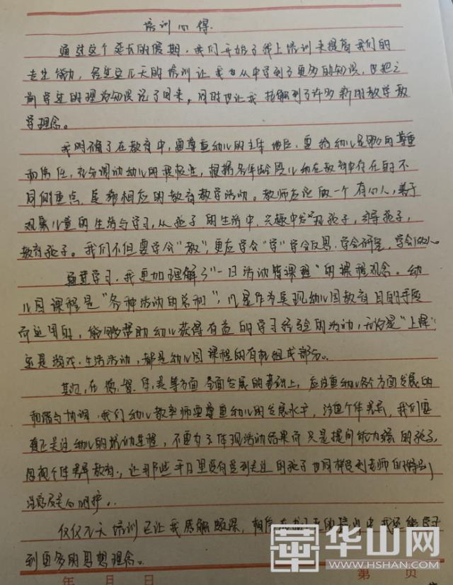 你的育儿经@高新区第一幼儿园教师能力提升网络学习火热进行