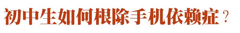 北幕南辞@别让手机偷走你的重点高中梦：一位中考生的悔恨