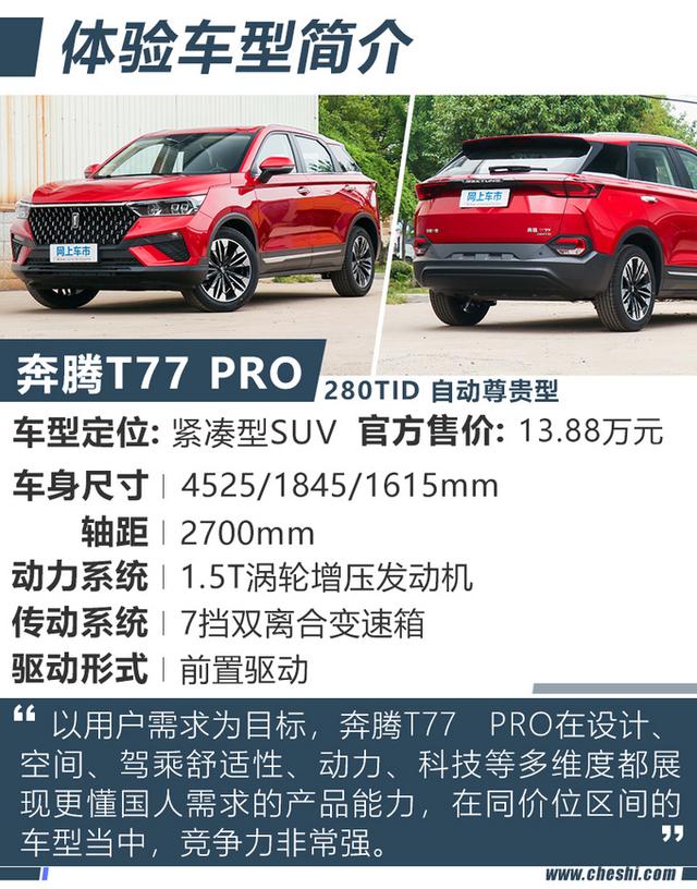 能互动够体贴才是真智能 奔腾D-Life 5.0车机系统体验