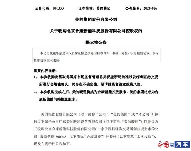 [中国网财经]7.4亿元收购合康新能 美的下注新能源产业
