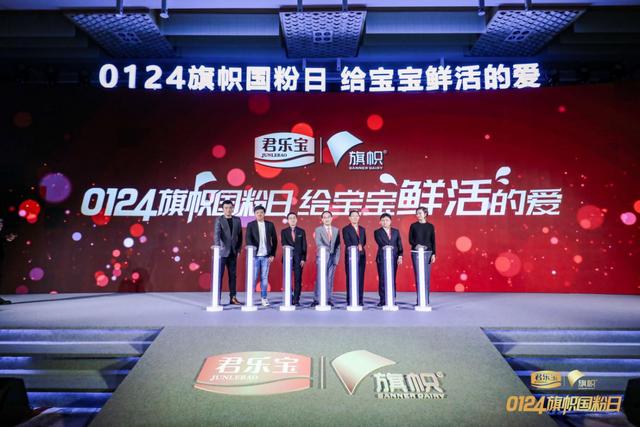 旗帜|君乐宝旗帜乳业发起设立“0124旗帜国粉日”刷新奶粉鲜活标准 给宝宝更鲜活的爱