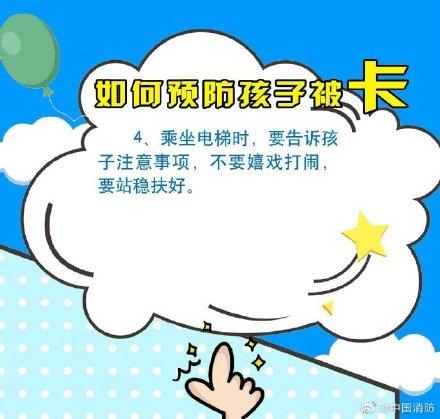 孩子|如何预防孩子被卡