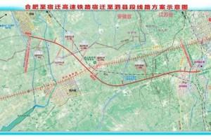合新高铁宿迁至泗县段江苏段环评公示将设泗洪北站