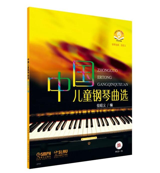 好书·推荐丨《中国儿童钢琴曲选》走出国门