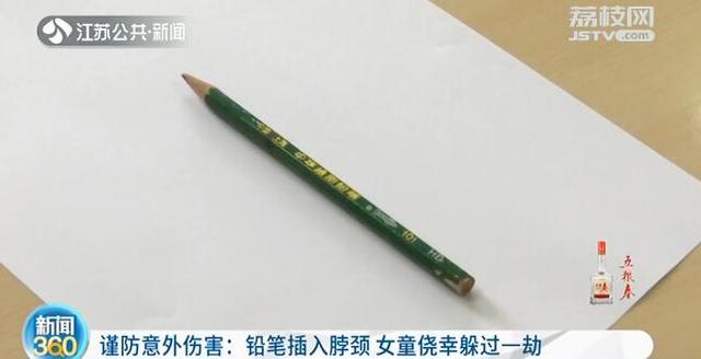 「你的育儿经」险！女童玩耍时铅笔插入脖子 离动脉仅0.01毫米