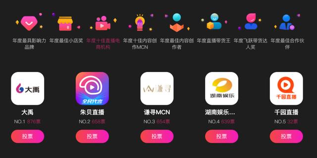 GMCA蝉鸣奖开启投票：谁是年度最佳App&amp;直播电商之王？