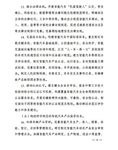 中国网财经:发改委印发《智能汽车创新发展战略》