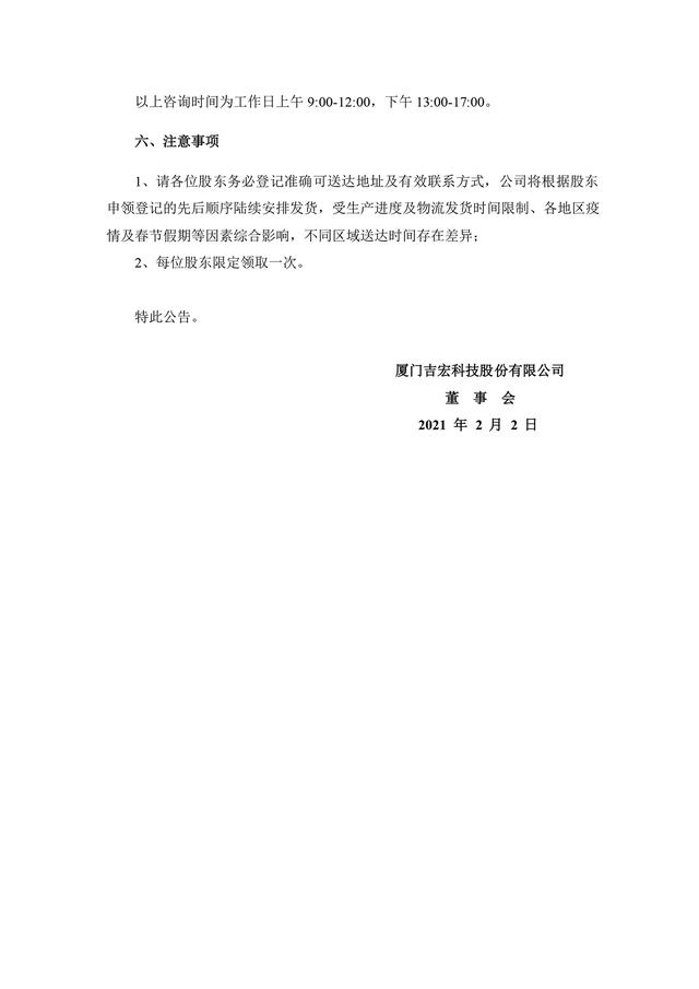 公司|吉宏股份向股东送白酒礼包：持股超25万股送一瓶飞天茅台等