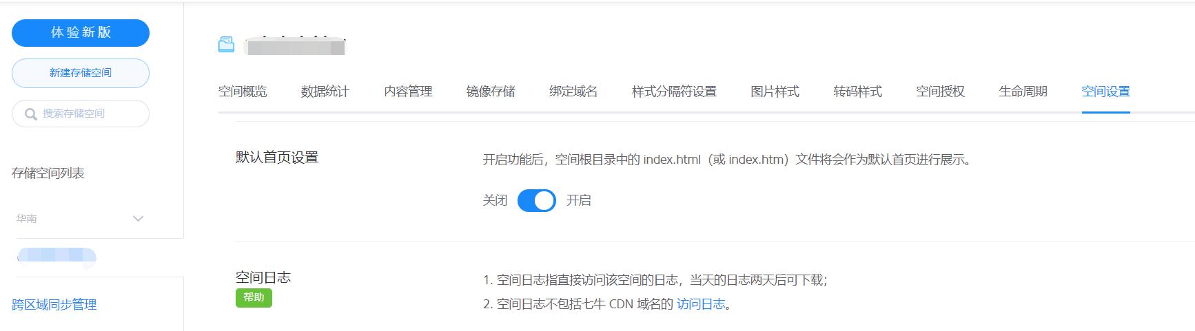 Hexo静态网页博客上传到七牛云