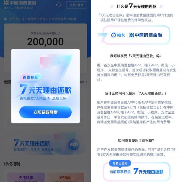 行业首家！中原消费金融推出“七天无理由还款”引领“理性”消费理念