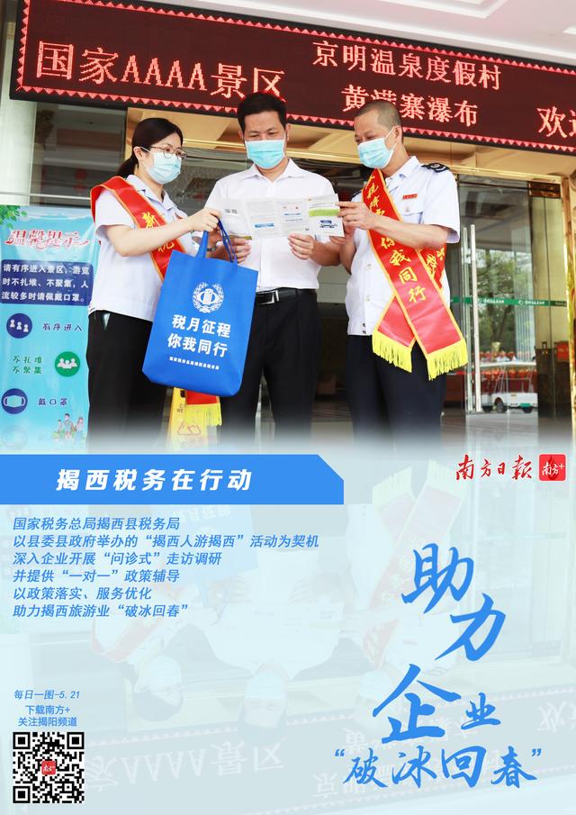 【约吗旅行】税费优惠政策助力揭西旅游业“破冰回春”