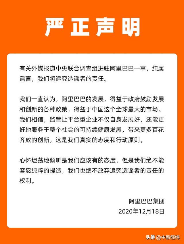 公司|阿里巴巴：“中央联合调查组进驻阿里”纯属谣言