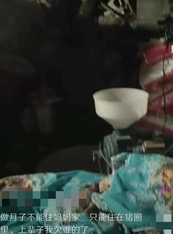 [超级宝妈]女子坐月子不能进屋，只能住在猪圈里，网友：这习俗该停止了