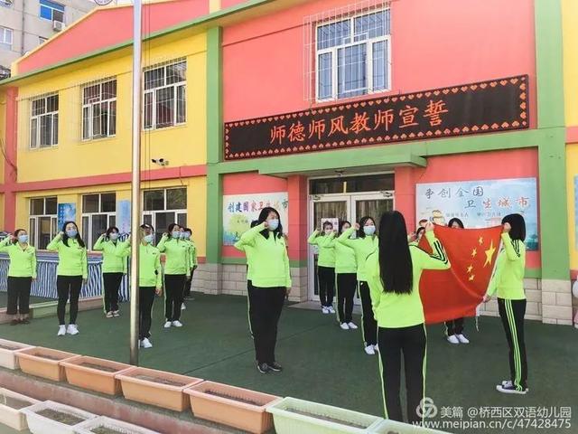 超级宝妈|以德修身 恪守师德——桥西区双语幼儿园师德师风专题活动