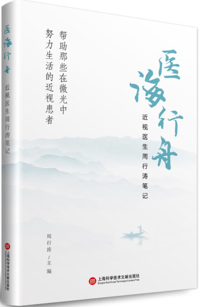 他是全飞秒（近视）手术第一人，对防治近视，他有如下妙计……