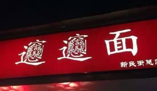 面条|全球十大方便面排名第三，歪果仁都喜欢吃