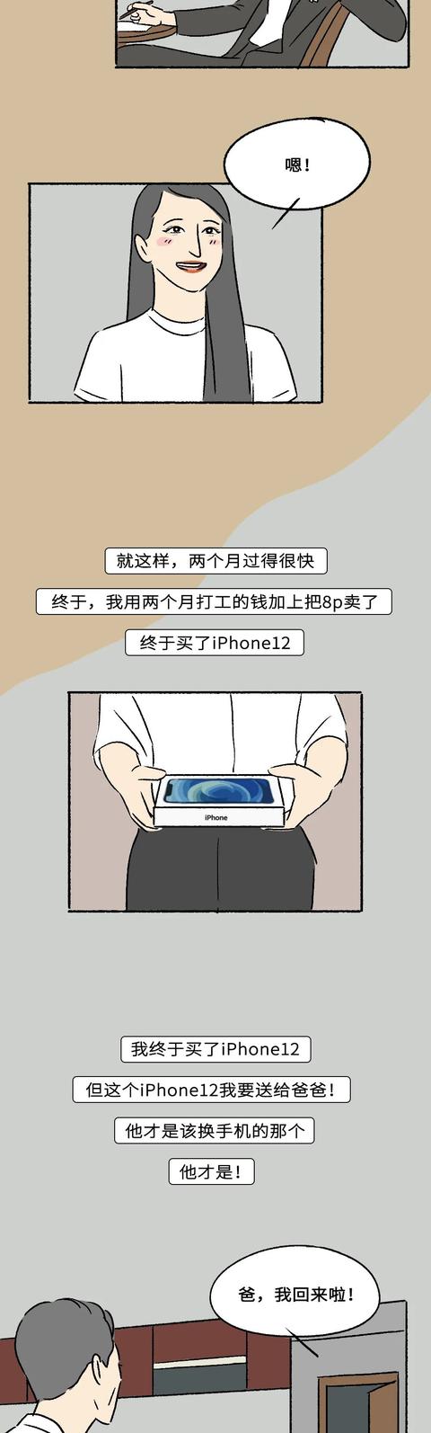 看哭了——打工人，也能买得起iPhone12