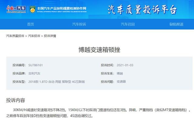 博越6AT变速箱顿挫、异响成“顽疾”车主大呼油耗惊人