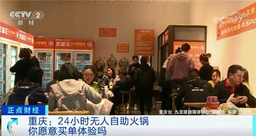 火锅店|你想试试吗？火锅，无人自助、24小时营业！网友：锅和碗谁洗呀