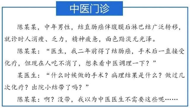 患者|肿瘤患者如何有效“看中医”，中医师亲授窍门