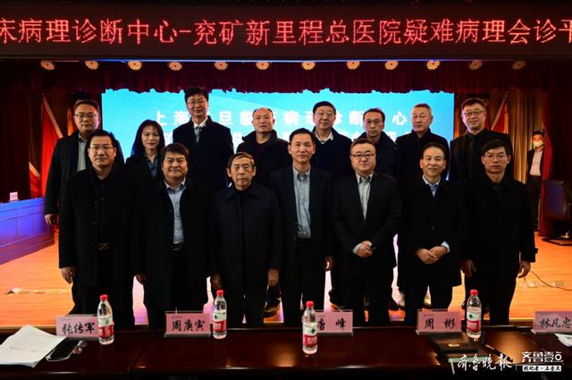 上海复旦疑难病理会诊平台落户兖矿新里程总医院