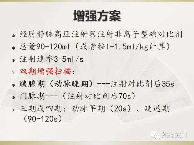 胰腺CT增强扫描、血管评价及病变诊断