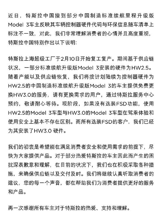 「中国经济网」特斯拉Model 3陷“减配门”专家：需要维权诉讼