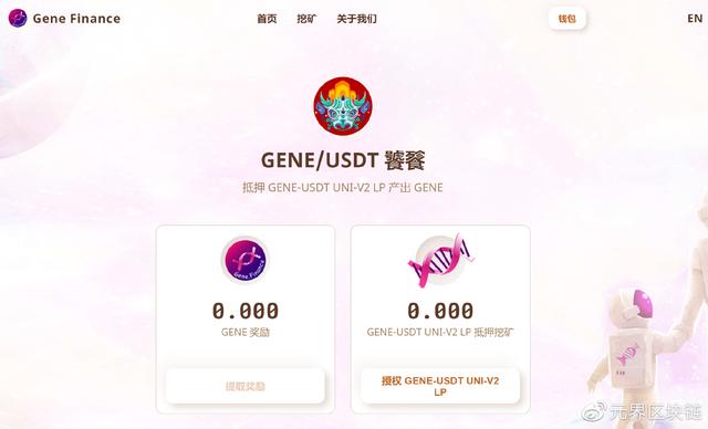 Gene.Finance流动性挖矿指南