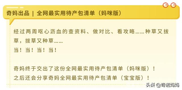 你的育儿经▲奇诺妈妈|宝妈待产包清单,我说这篇全网最实用