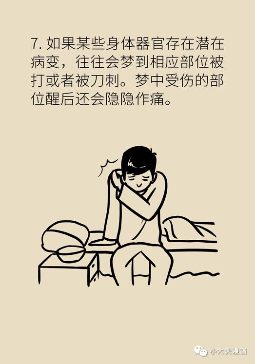 明白|警惕！经常做这8种梦，可能是身体发出的求救信号