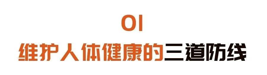 防线|身上有这种小疙瘩，暗示健康危机！多吃三类食物，巩固免疫少生病