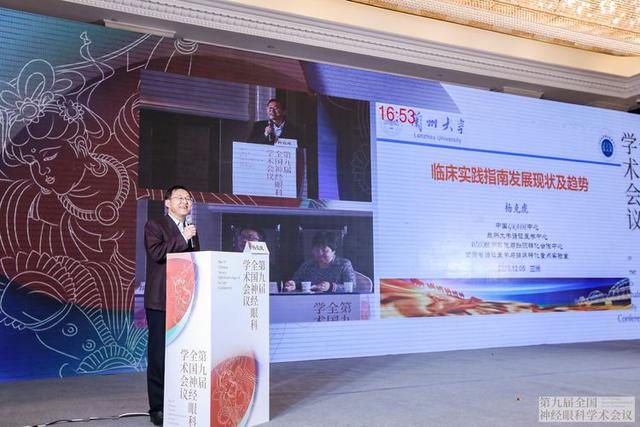 第九届全国神经眼科学术会议暨甘肃省第九届眼科医师大会顺利召开