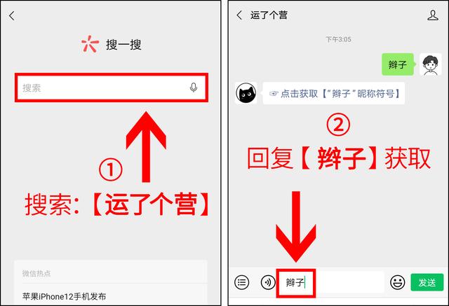 微信设置“小辫子昵称”，最近火了