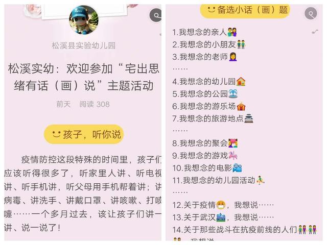 [你的育儿经]松溪实幼：“宅”出思绪有话（画）说