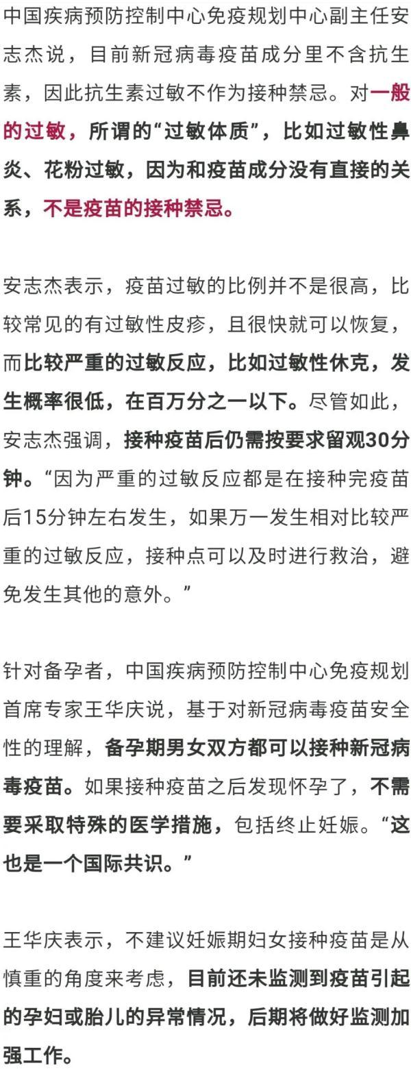 过敏|“过敏体质”、备孕可以接种新冠疫苗吗？专家回应