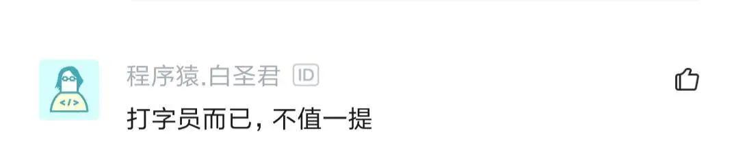 阿里程序员回老家被哥们吐槽，破IT就破IT，还阿里巴巴