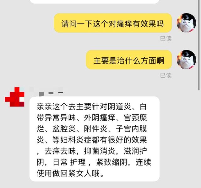 “包治妇科百病”的凝胶实际并非正规药品，卖家：坚持用，能做回“紧致女人”