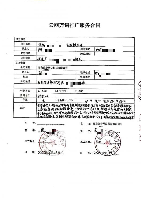 推广没效果要退一半费用 青岛致合网络咋不同意