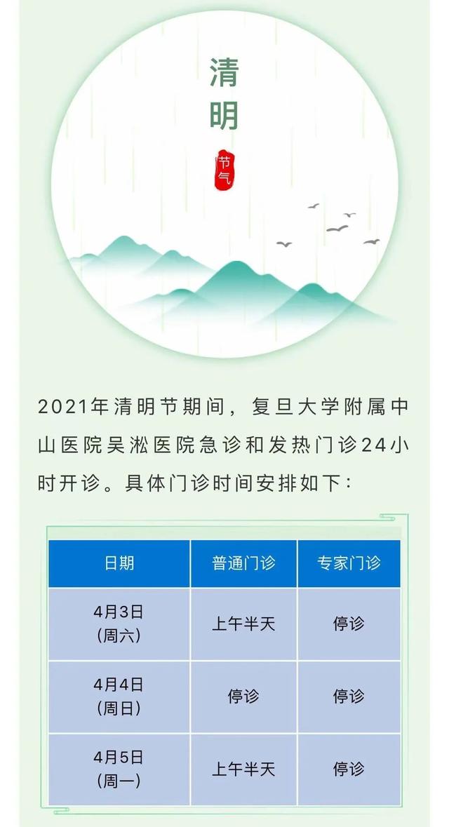 医院|收藏！清明期间宝山区公立医院门诊安排