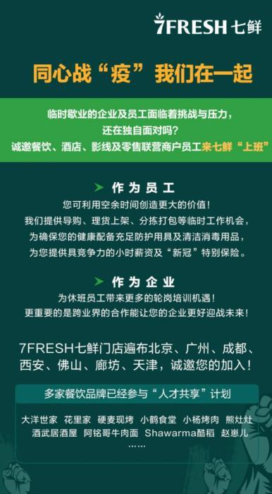 光明网■新零售企业喊餐饮等行业员工短期加盟：我们这缺人