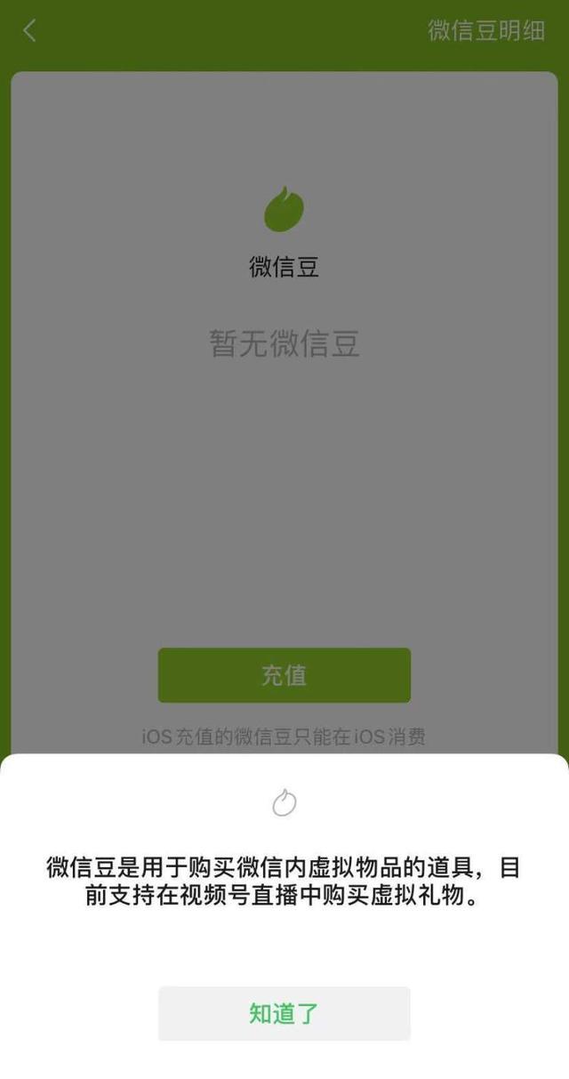 微信推出“微信豆”用于视频号直播打赏！网友：想起了Q币