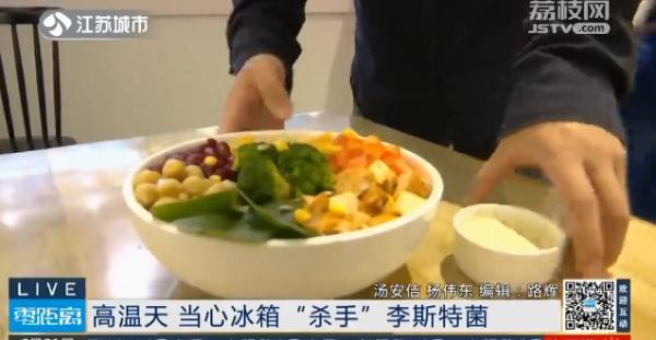 李斯特|轻则腹泻，重则威胁生命！冰箱里的“杀手”你了解吗？